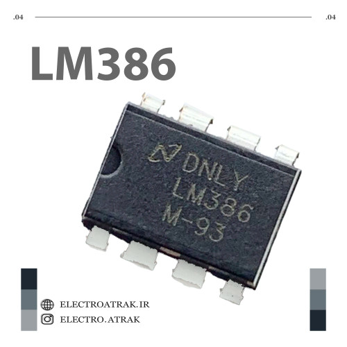 تراشه آمپلی فایر LM386